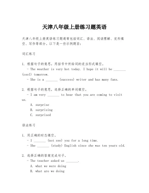 天津八年级上册练习题英语
