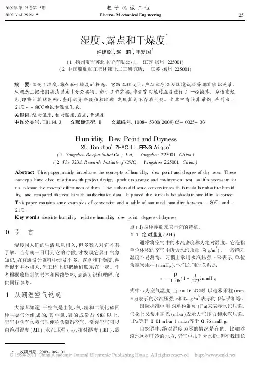 湿度_露点和干燥度