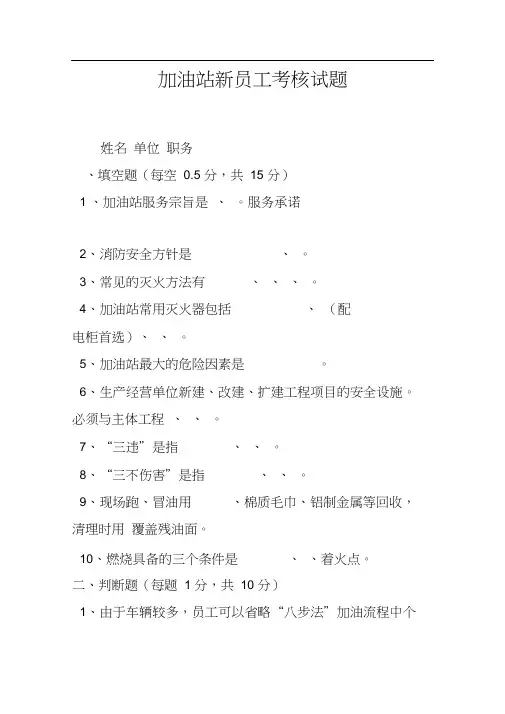 加油站新员工考卷