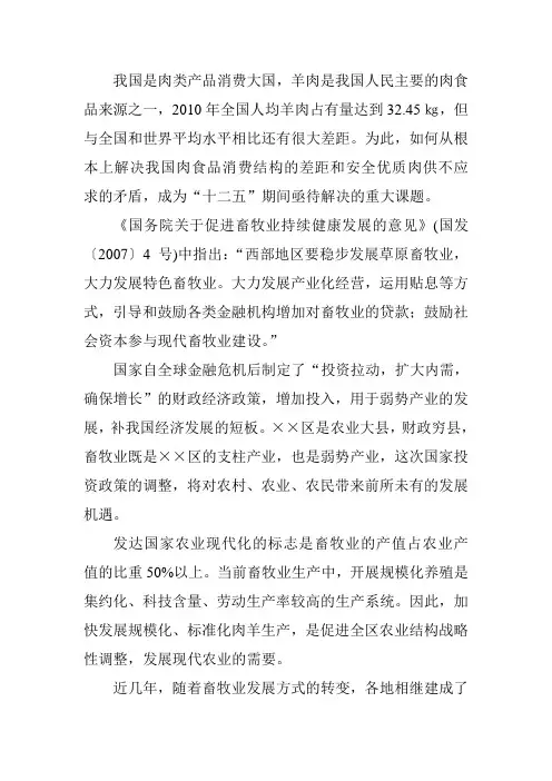 ××区××镇肉羊养殖场建设项目可行性研究报告