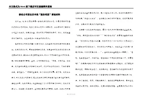 移动公司营业员申报“服务明星”事迹材料
