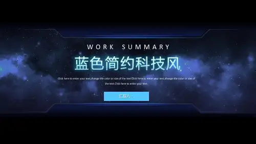 蓝色星空背景的简约科技风PPT模板
