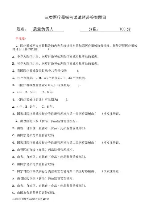 医疗器械考试试题有答案