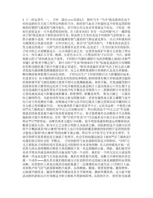 人体经络PDF