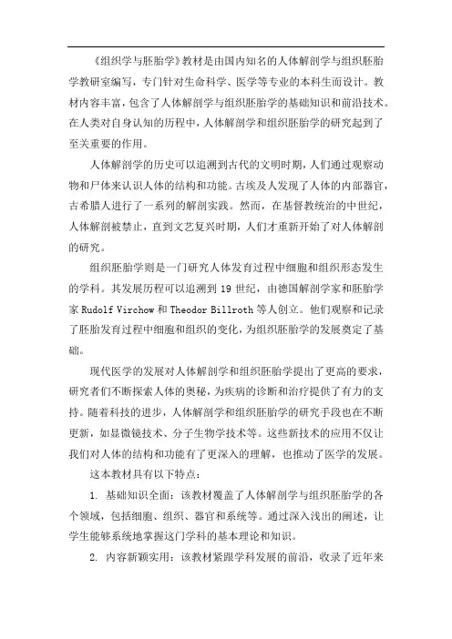 组织学与胚胎学教材