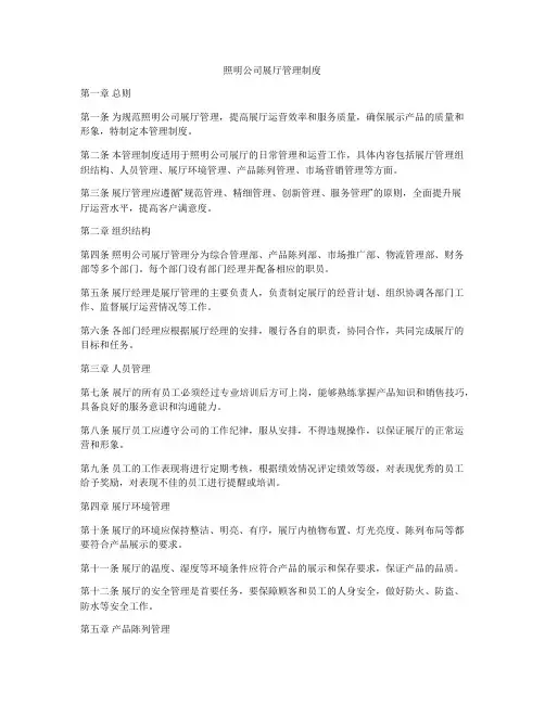 照明公司展厅管理制度