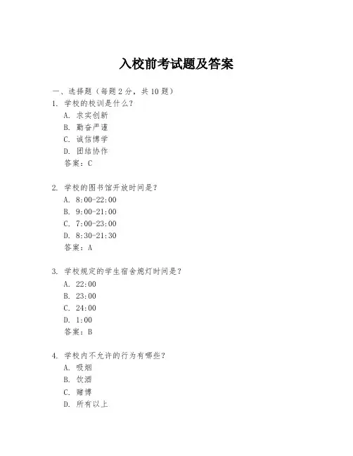 入校前考试题及答案