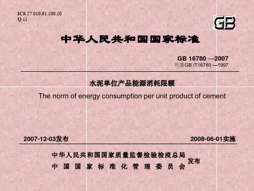 能源消耗限额国标
