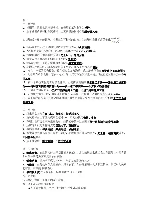 土木工程施工复习资料