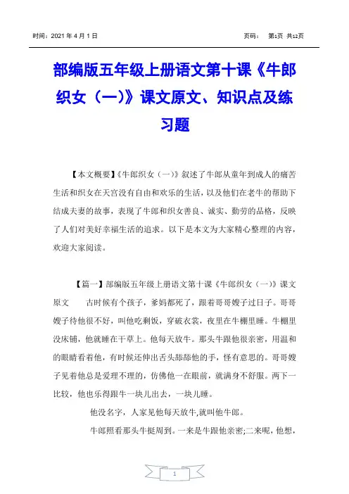 【小学五年级】部编版五年级上册语文第十课《牛郎织女(一)》课文原文、知识点及练习题