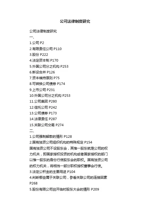 公司法律制度研究