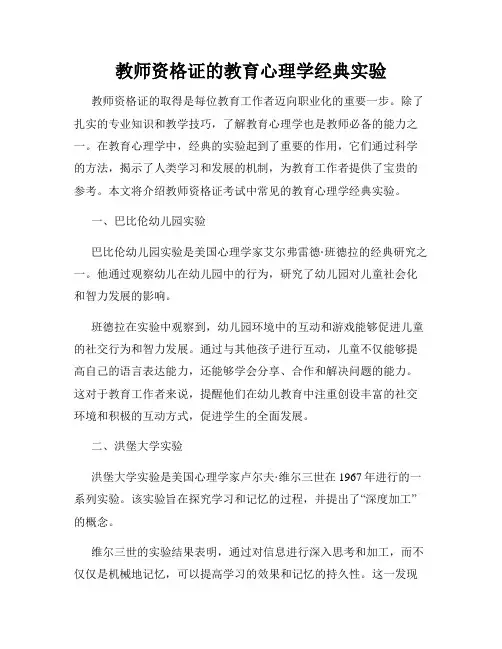 教师资格证的教育心理学经典实验