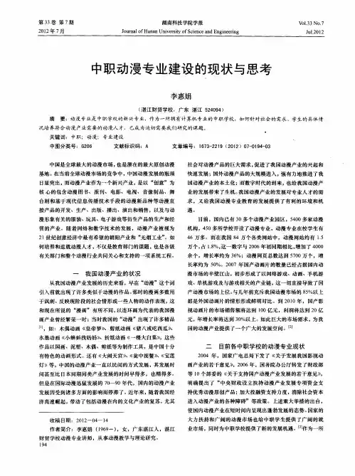 中职动漫专业建设的现状与思考