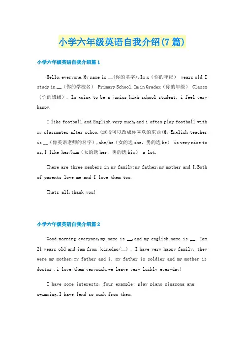 小学六年级英语自我介绍(7篇)