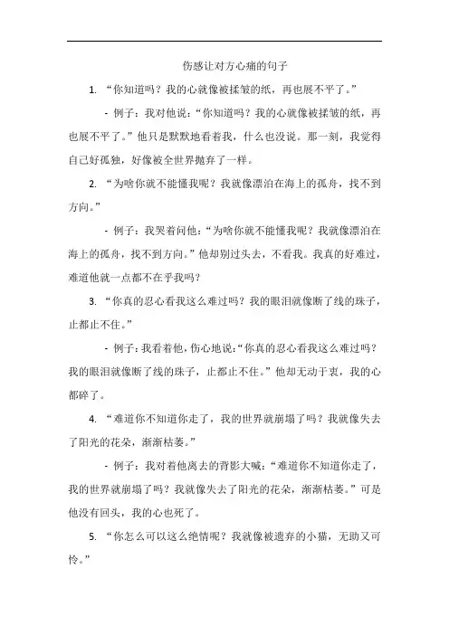 伤感让对方心痛的句子