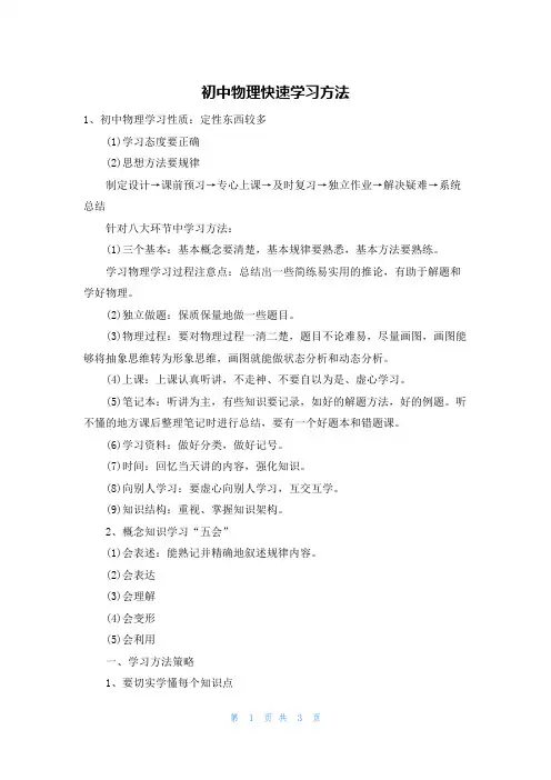 初中物理快速学习方法
