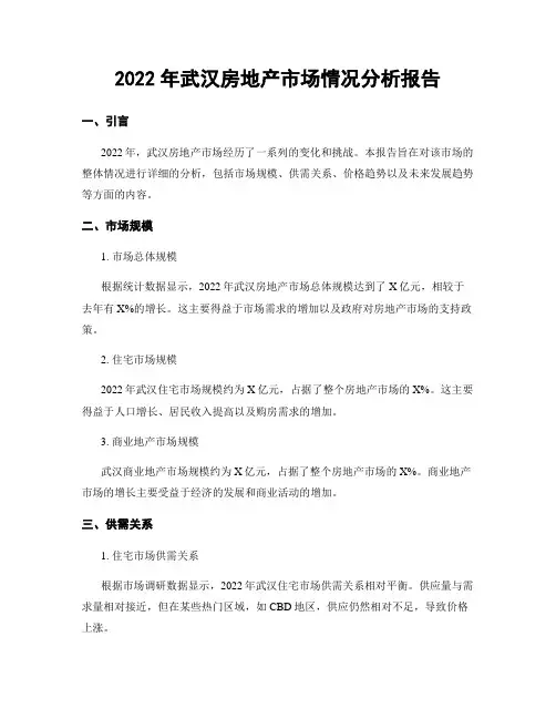 2022年武汉房地产市场情况分析报告