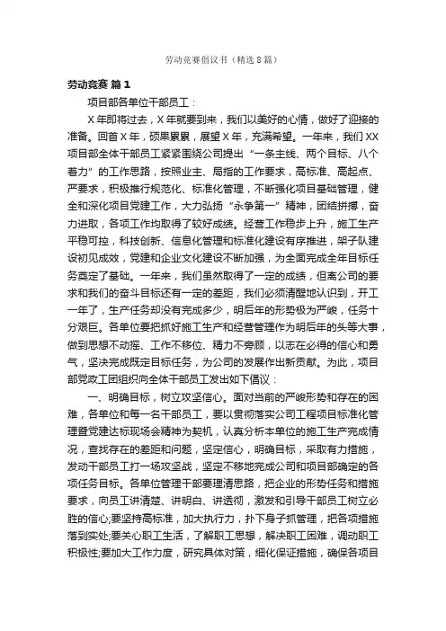 劳动竞赛倡议书（精选8篇）