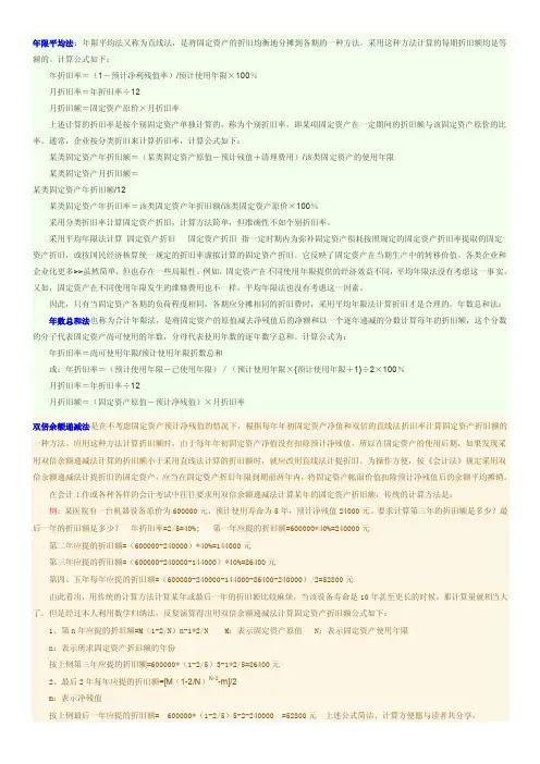 年限平均法年数总和法双倍余额递减法