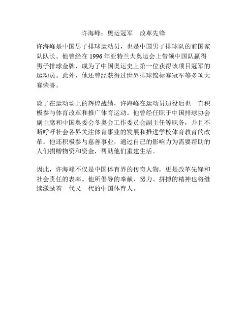 许海峰：奥运冠军 改革先锋