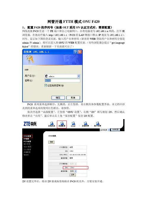 27 中兴EPON FTTH模式ONU业务开通(F420)