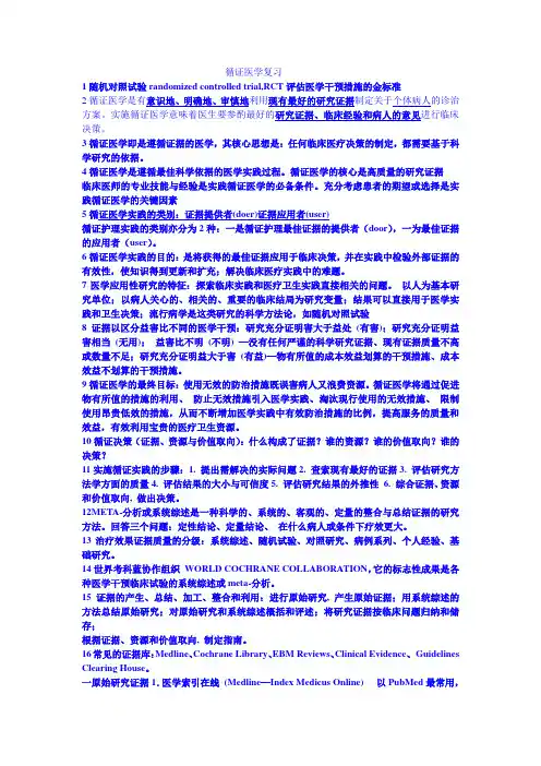 循证医学复习