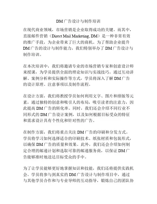 DM广告设计与制作培训