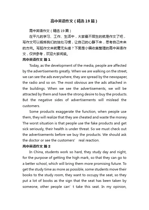 高中英语作文（精选19篇）