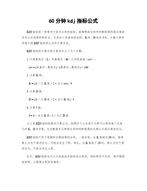 60分钟kdj指标公式