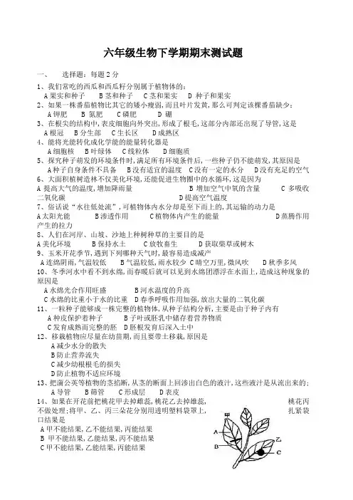 六年级生物下学期期末测试题