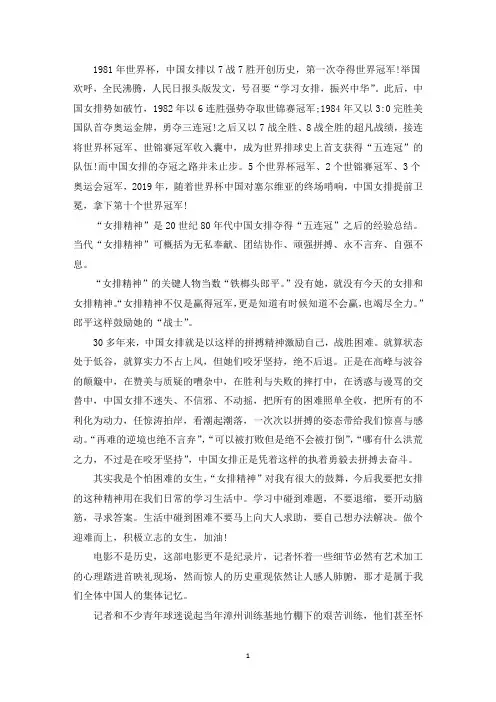 最新女排精神心得体会500字最新范文5篇