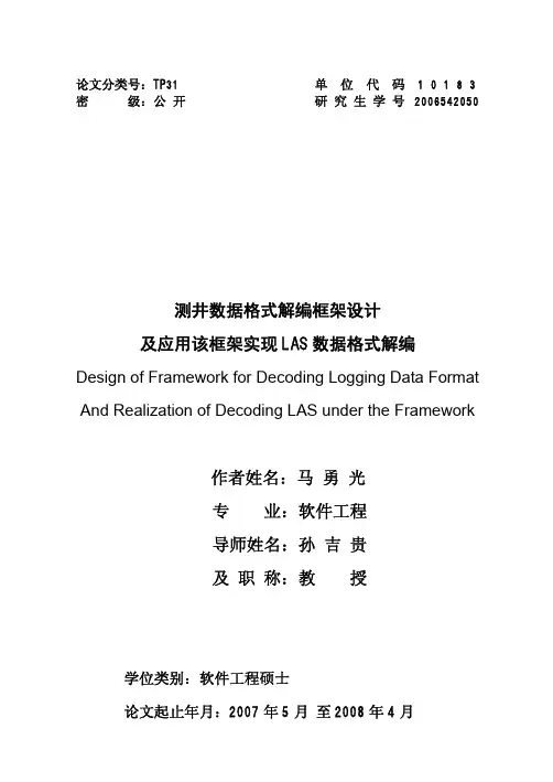 测井数据格式解编框架设计及应用该框架实现LAS数据格式解编