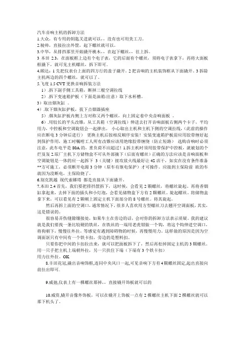 多种汽车音响主机的拆卸方法
