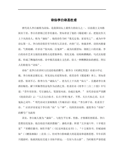 诗仙李白诗圣杜甫