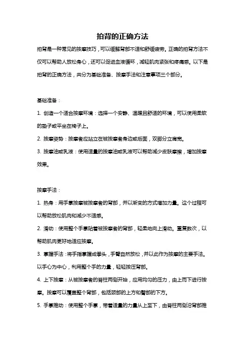 拍背的正确方法