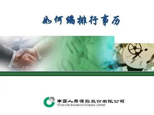 编排行事历