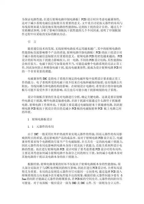 射频干扰——精选推荐