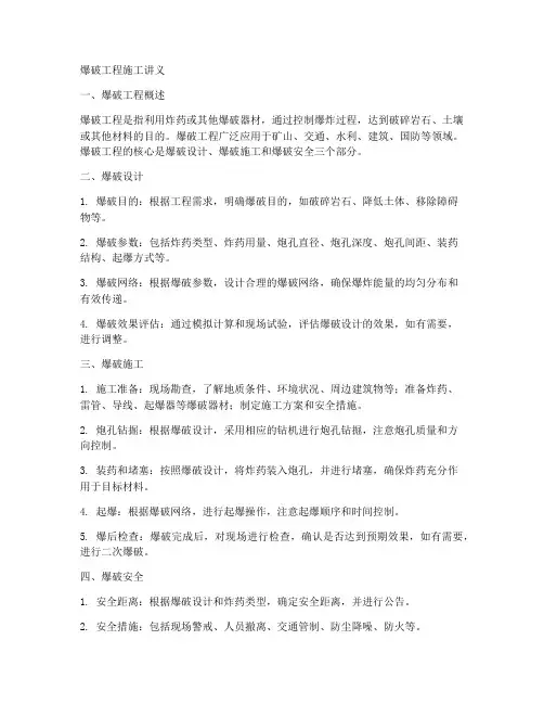 爆破工程施工讲义