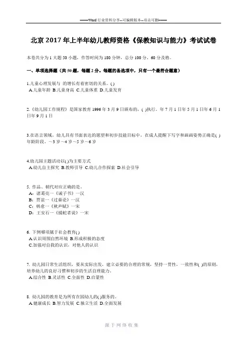 北京2017年上半年幼儿教师资格《保教知识与能力》考试试卷