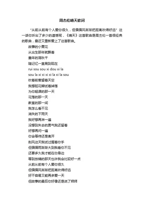 周杰伦晴天歌词