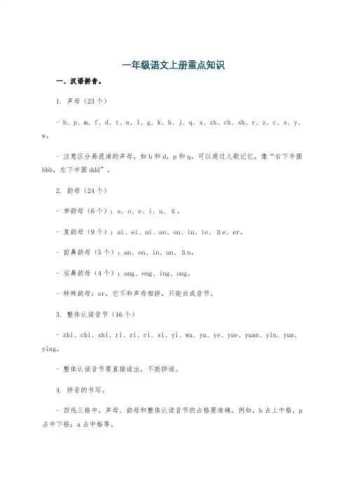 一年级语文上册重点知识