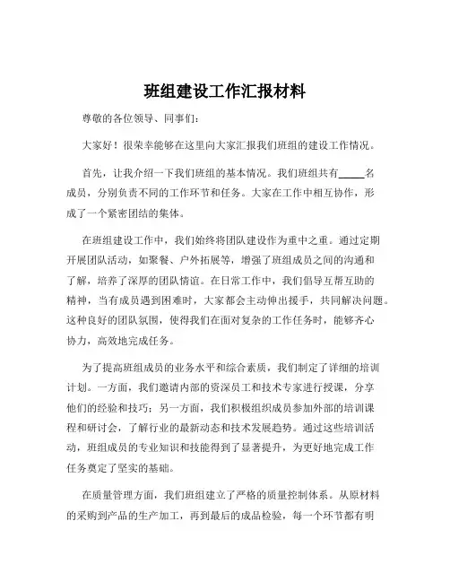 班组建设工作汇报材料