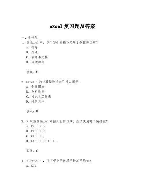 excel复习题及答案