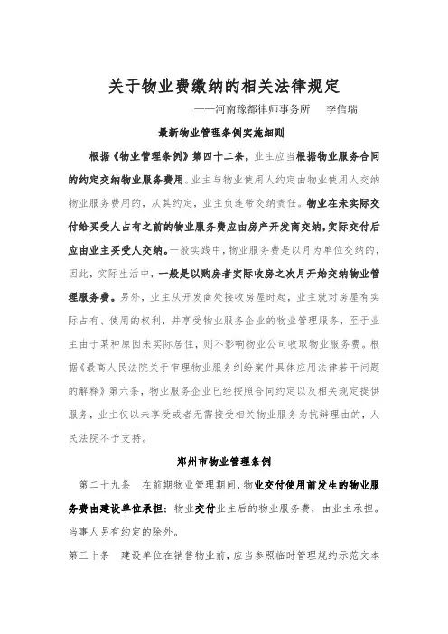 物业费缴纳法律规定(物业清收问题)