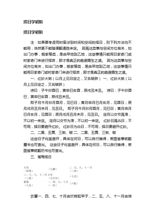 择日学初阶
