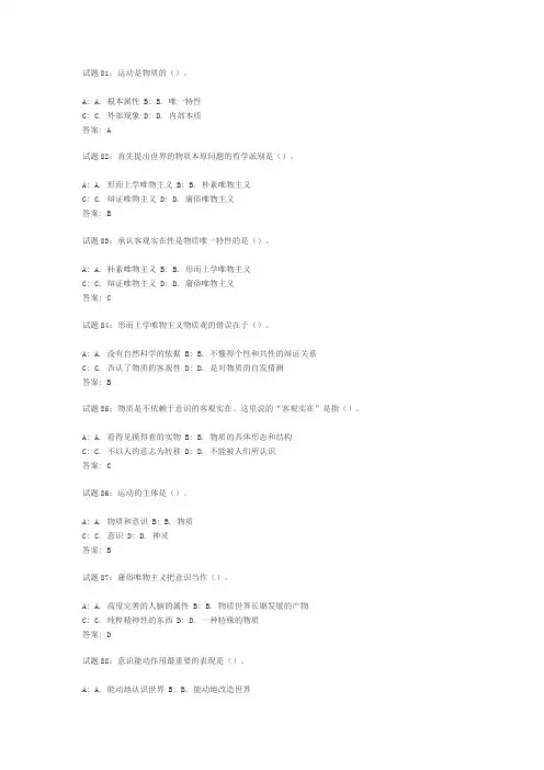 物质与意识强化练习题