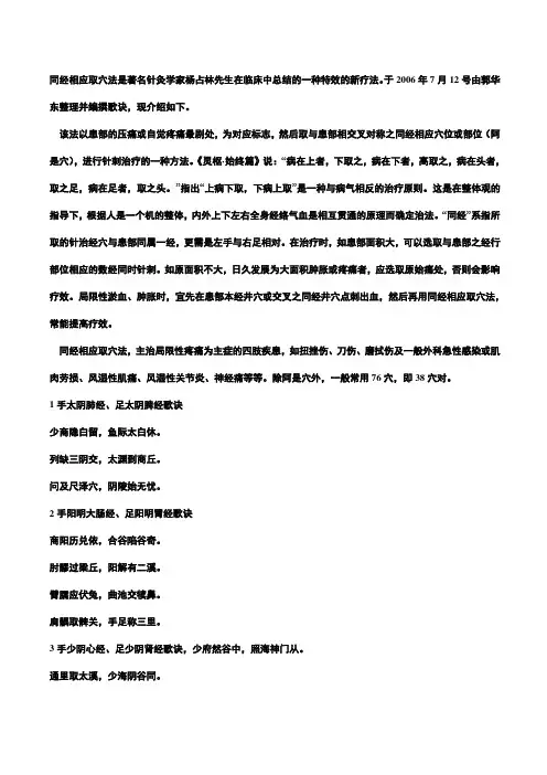 同经相应取穴法是著名针灸学家杨占林先生在临床中总结的一种特效的新疗法