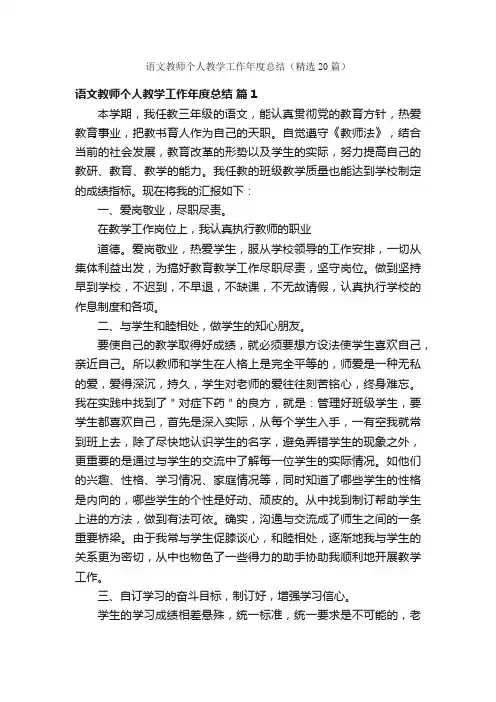 语文教师个人教学工作年度总结（精选20篇）
