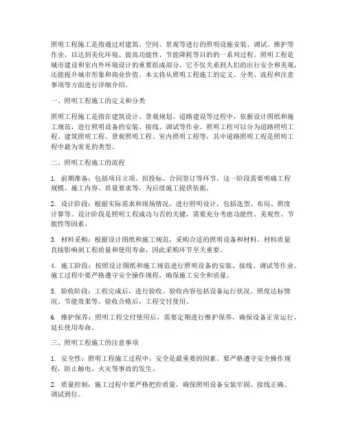 照明工程施工