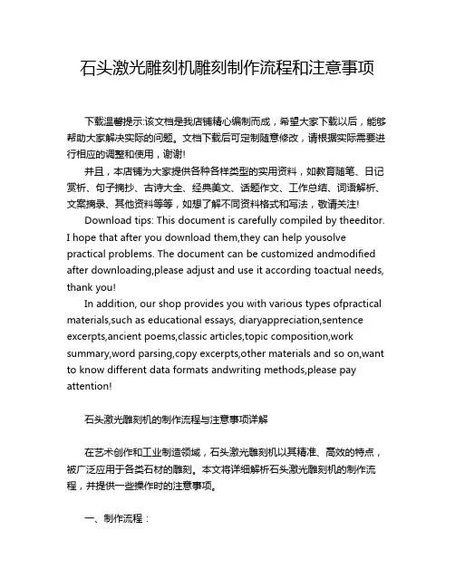石头激光雕刻机雕刻制作流程和注意事项
